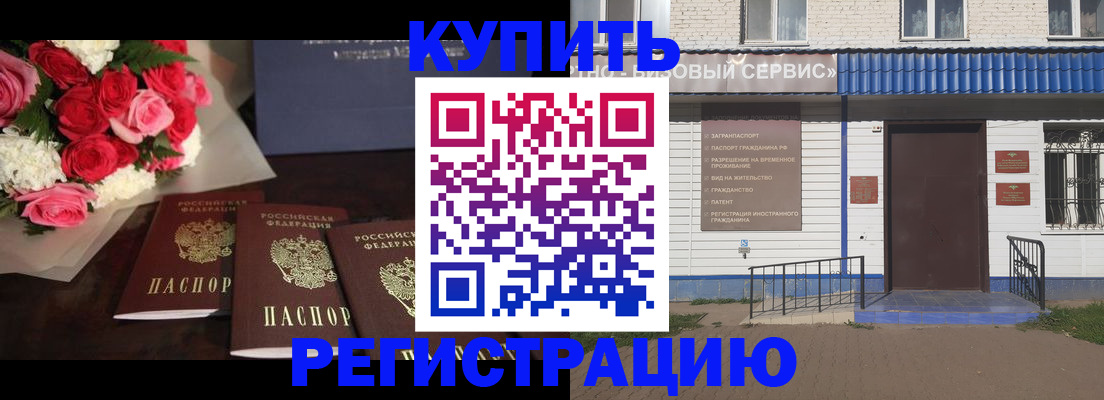 прописка законно в Алексеевке