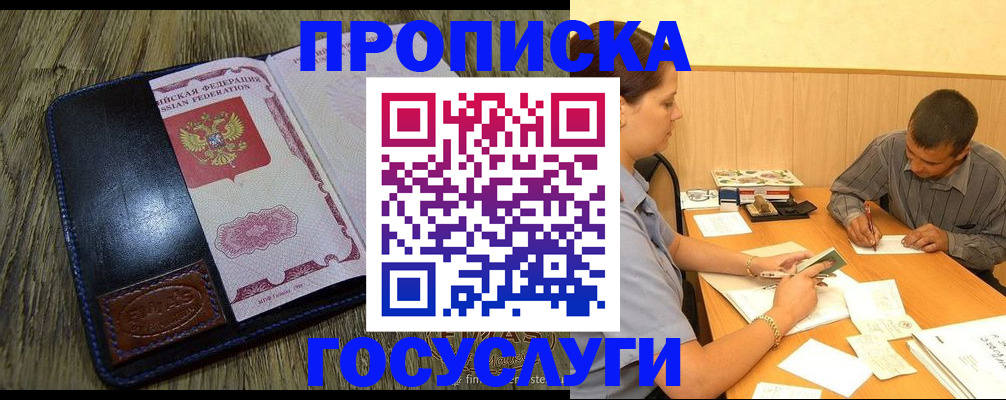 прописка для кредита в Алексеевке