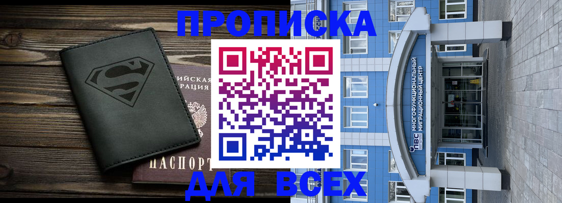 временная регистрация в квартире в Алексеевке
